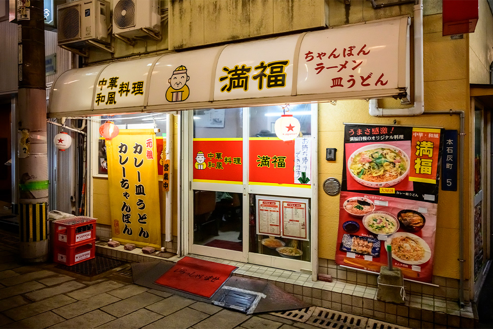 Chinese-Japanese Cuisine “Manpuku”(Late Night Snack) slider1